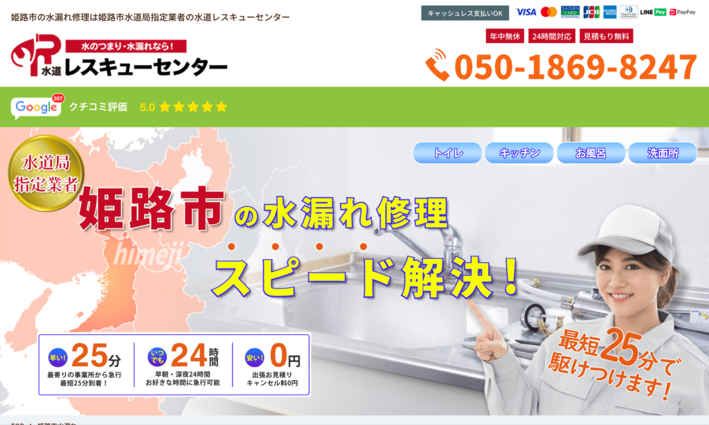 水道レスキューセンター
