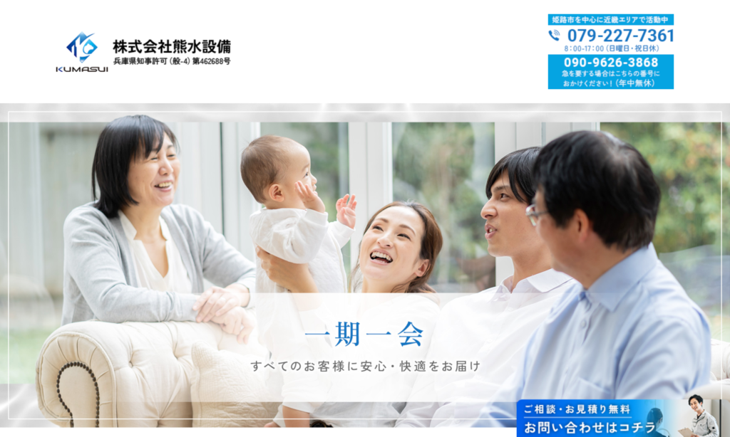 株式会社熊水設備