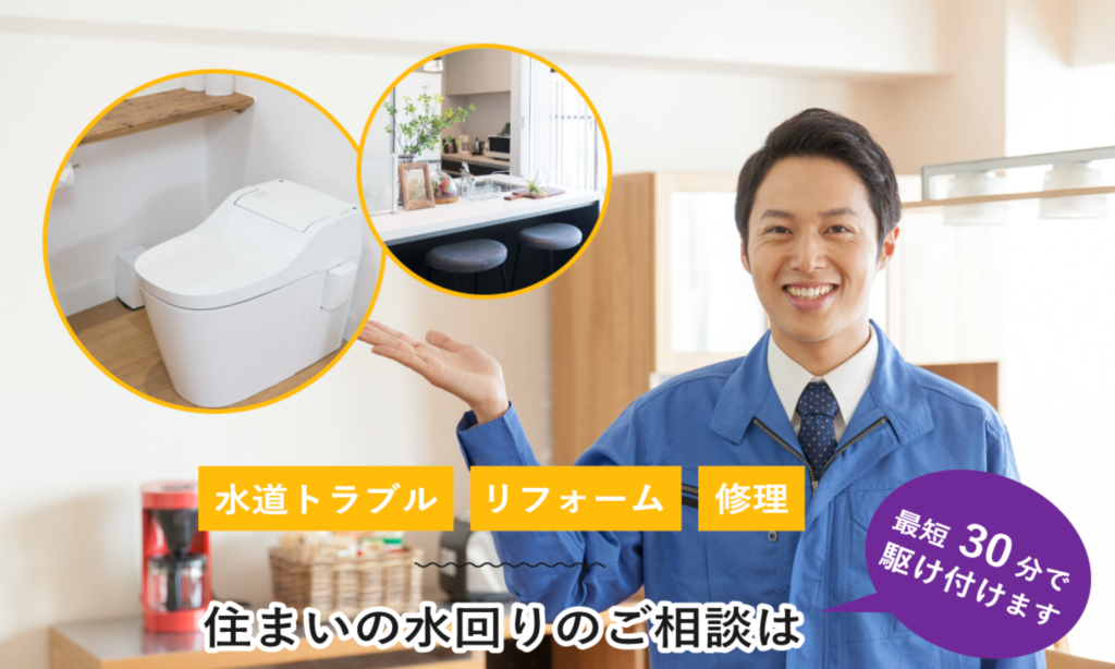 アクアリフォーム～嶋田設備～